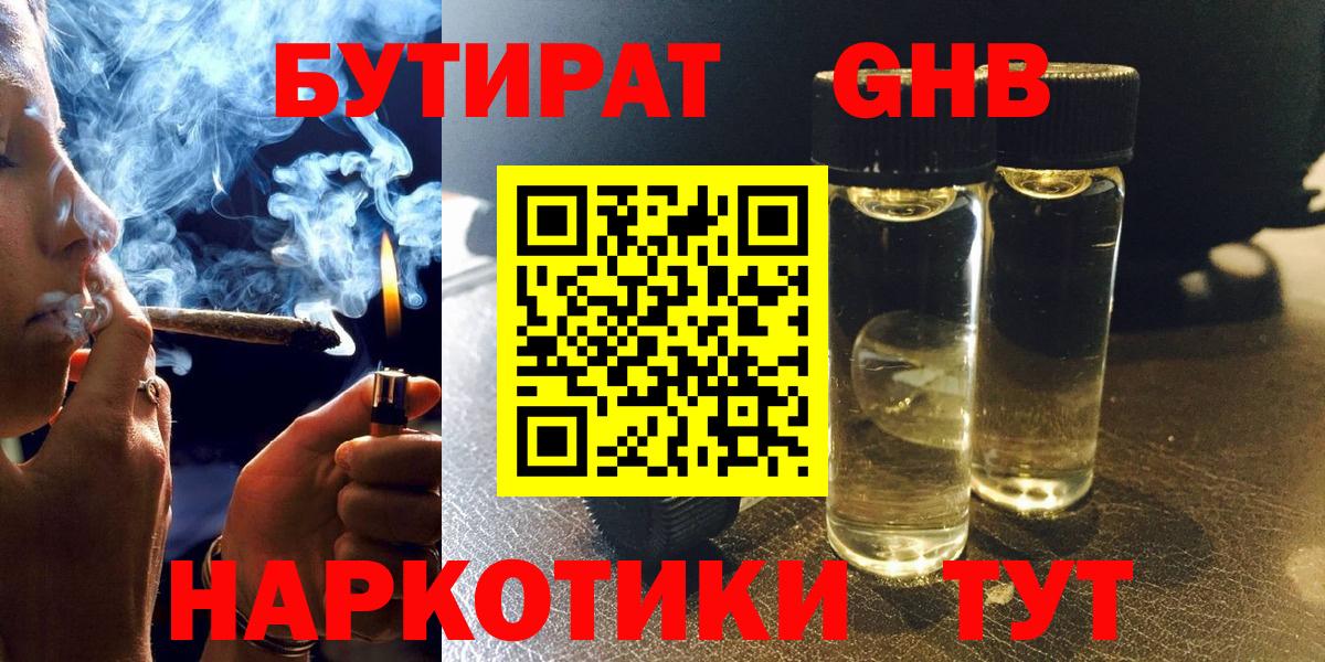 Камышлов  Бутират  Вход с VPN  БУТИРАТ вода 