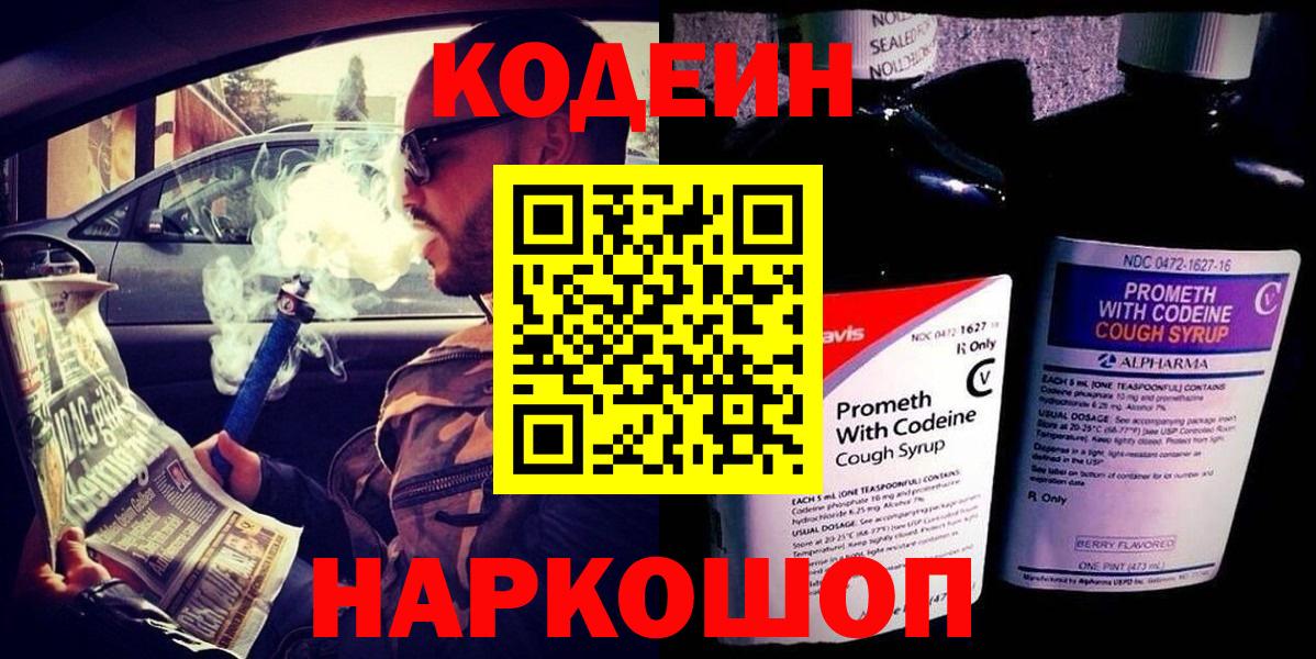 Кодеин напиток Lean (лин) Камышлов