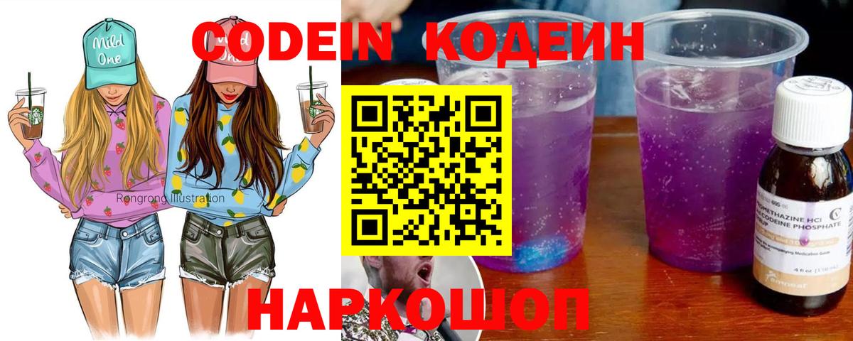 Кодеиновый сироп Lean Purple Drank  Вход с VPN  Камышлов 