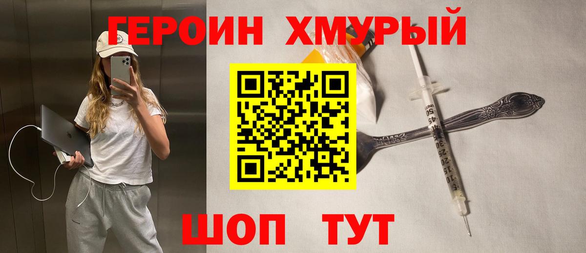 ГЕРОИН  ГЕРОИН хмурый  Вход с VPN  Камышлов 