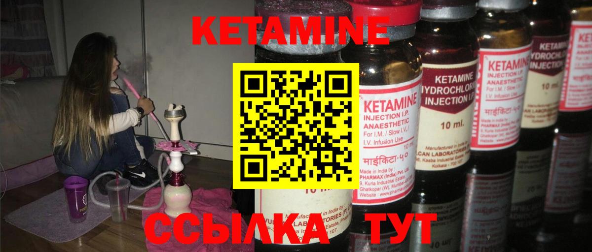 КЕТАМИН ketamine Камышлов