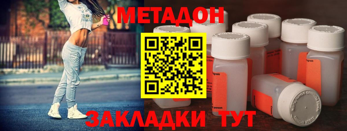 МЕТАДОН methadone Камышлов